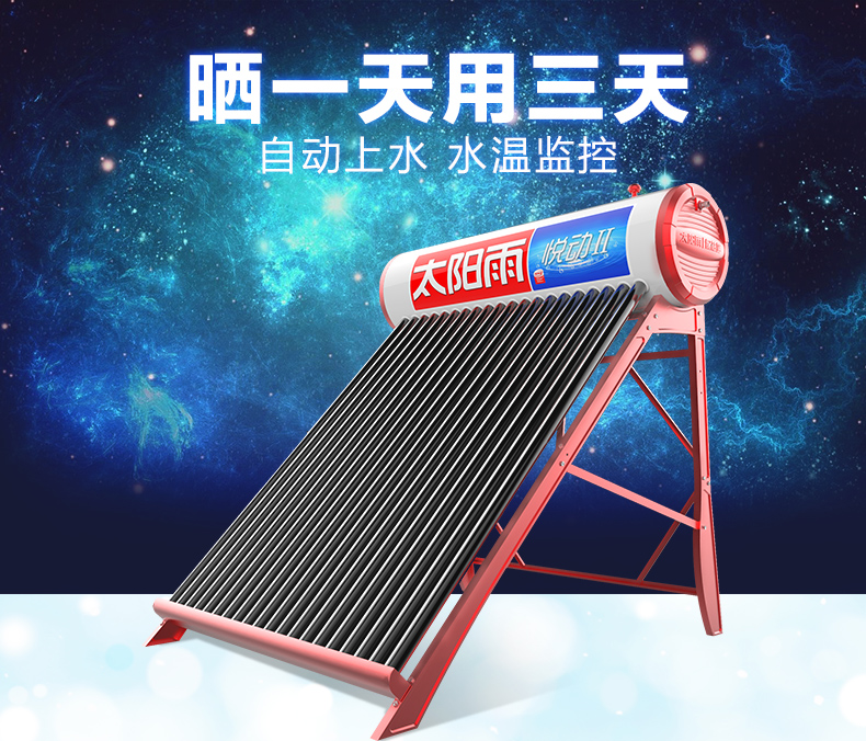 太陽雨自然循環(huán)太陽能熱水器優(yōu)點(diǎn)有那些