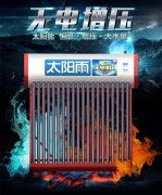太陽能熱水器有哪些使用優(yōu)勢